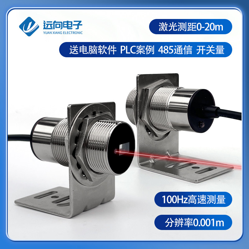 高精度485激光位移测距传感器模块雷达料位移modbus协议接近开关