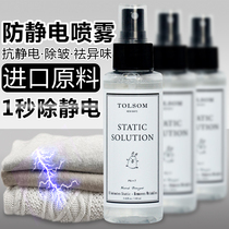 Clothes in addition to static electricity Long-lasting fragrance Clothing hair anti-static spray Anti-static water artifact Anti-static softener