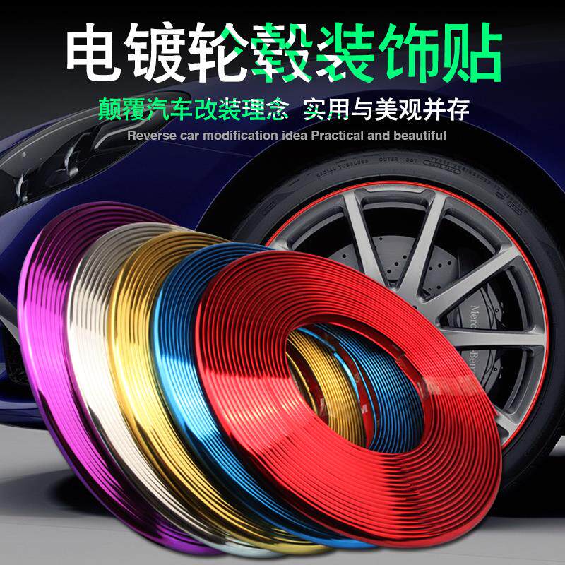 Japanese car tire trim strip wheel modified tire protector rim anti-collision Strip wheel rim