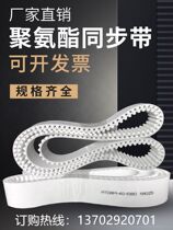 Synchronous belt rubber double-sided toothed transmission wheel polyurethane steel wire opening synchronous belt 690983-E1B3