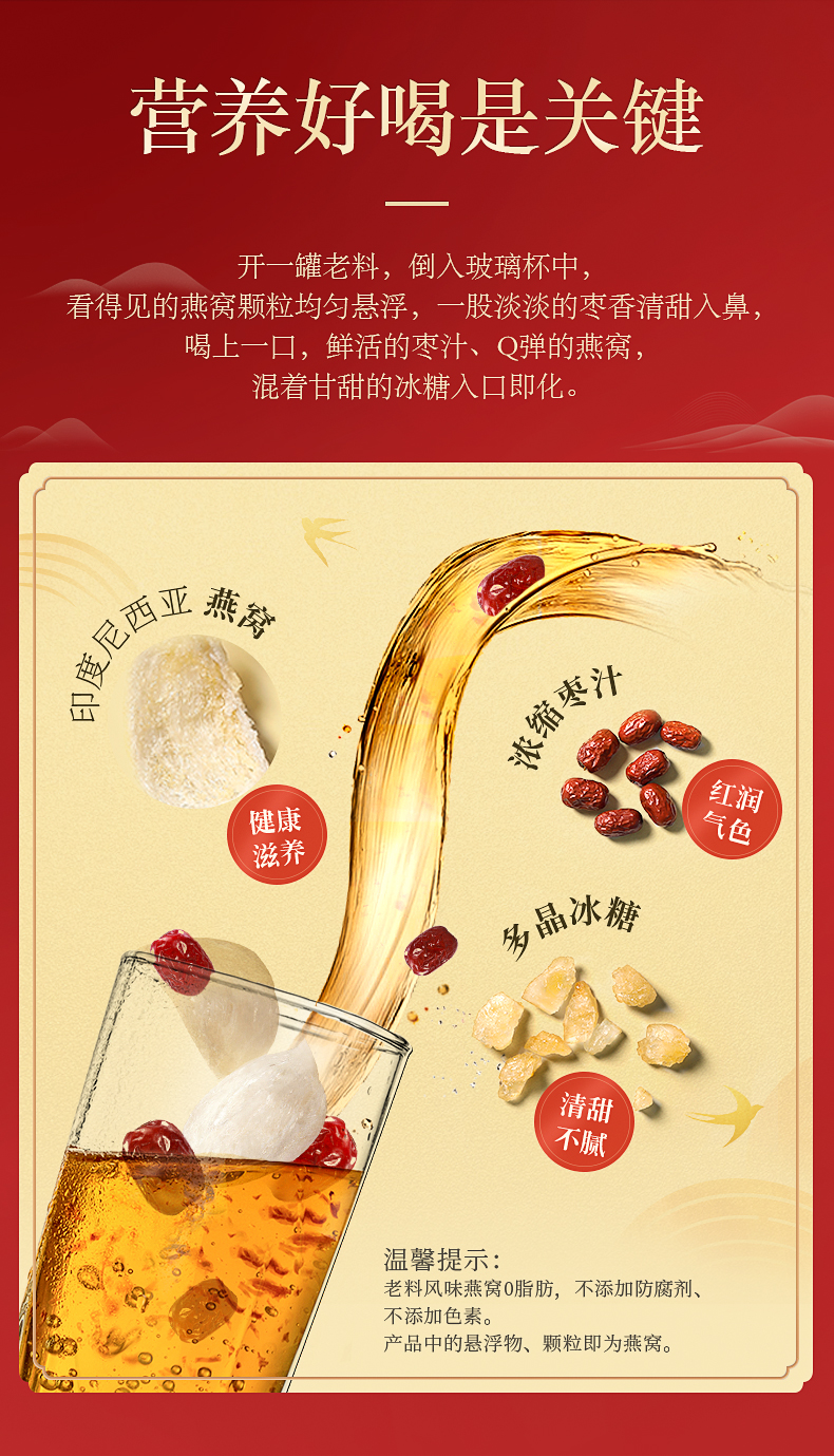 老料 冰糖红枣即食燕窝180ml*10瓶 滋补佳品 图5