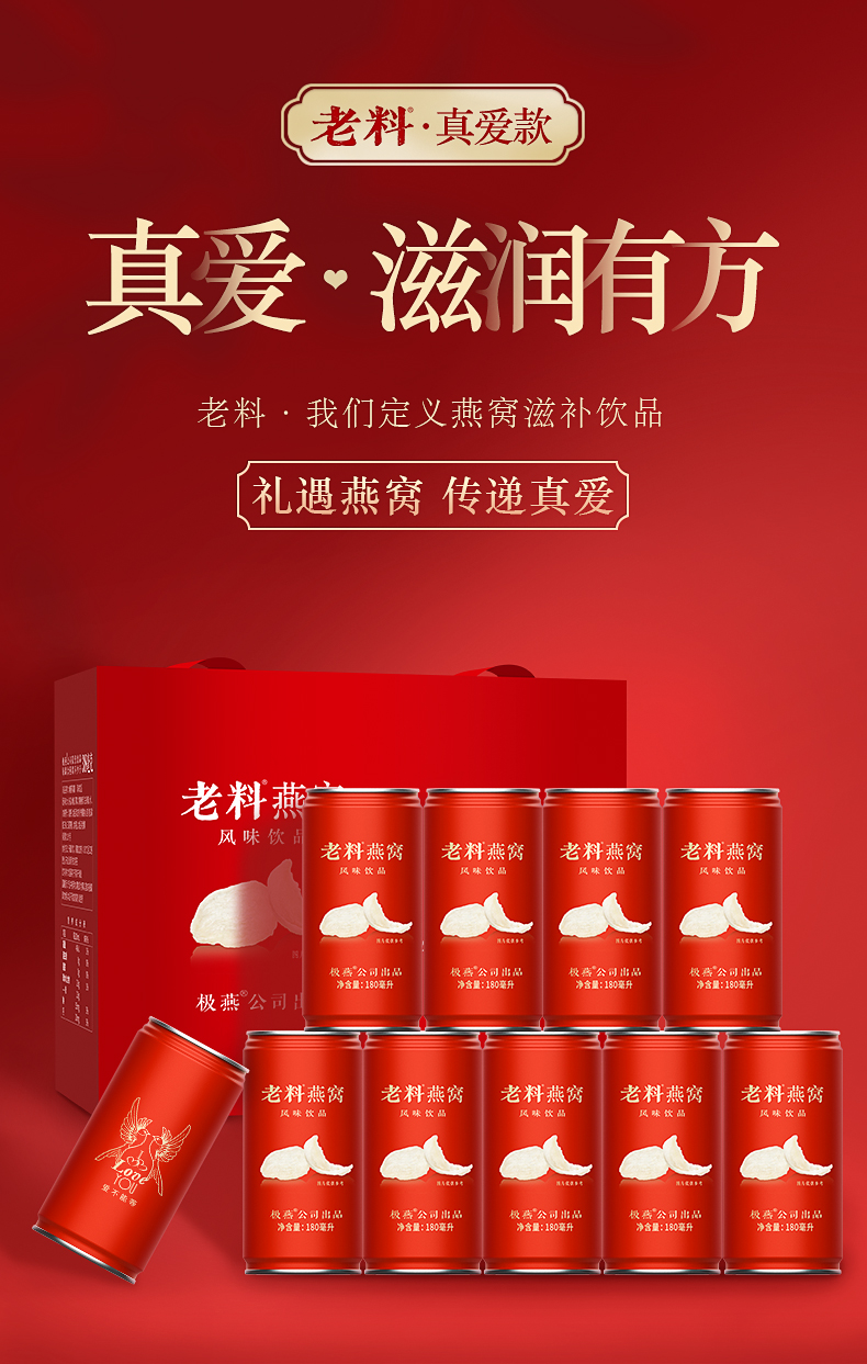 老料 冰糖红枣即食燕窝180ml*10瓶 滋补佳品 图1