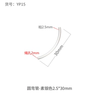 Yp15-нормольный серебро 2,5 толщиной * 30 длиной