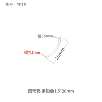 Yp15-нормольный серебро 1,5 толщиной * 20 длиной