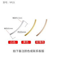 YP15-1,5 толщиной*25 длиной