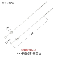 Платиновые аксессуары, 10см