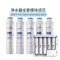 Qinyuan filter purifier core filter module KRT5820 5800 6800 6811 full set of water purifier filter