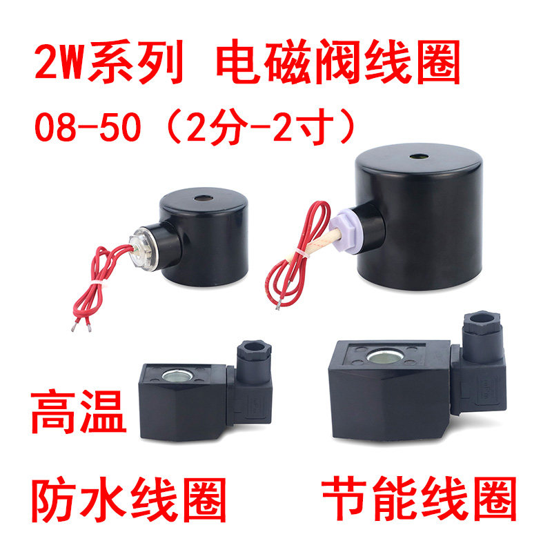 2W all-copper solenoid valve coil AC220V energy saving universal coil water valve 24V switch valve 12V air valve 4 points 1 inch