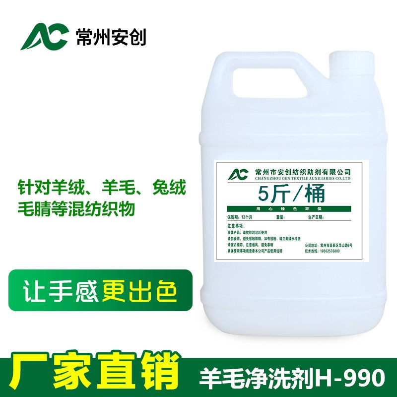 Strong detergent H-990 Textile auxiliary degreasing agent Wool cotton and linen fabric decontamination oil detergent