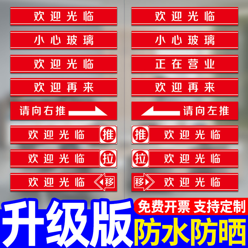 Welcome to the Store for Door Stickers, Waistline Stickers, Glass Door Self-Adhesive Anti-Collision Strips, Convenience Store, Supermarket, Restaurant Door Stickers