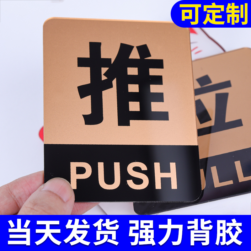 Push-sliding sticker custom acrylic door glass door warmly prompts creative personality hotel hotel hotels left and right slip slip self-adhesive label with advanced punch-free indicator brand customization