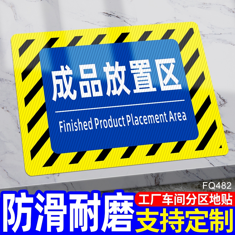 Finished Product Placement Area Identification Card Warehouse Factory Pvc Waterproof Anti-Slip Ground Sticker Instructions Guide Signs Stickers Production Workshop Area Regional Division Classified zoning Billboard Billboard Billboard Listing-Taobao