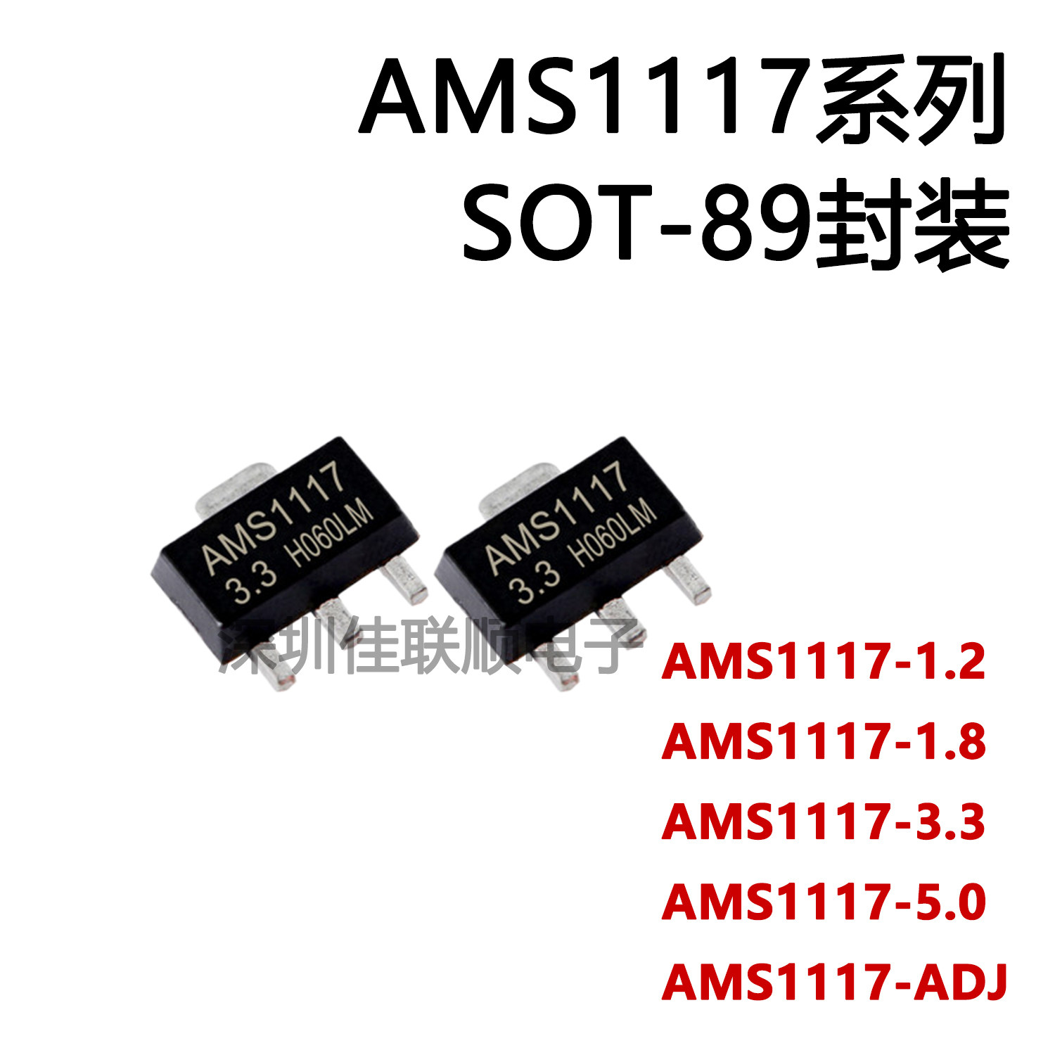 AMS1117-1 2 1 8 2 5 3 3V 5 0V ADJ linear regulated power supply IC patch SOT-89 5V