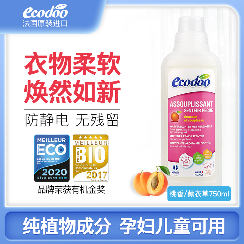 ecodoo France imported organic clothing softener Anti-static clothing care agent Peach aromatherapy clothing grass