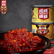 【虎邦】鲁西牛肉酱50g*8罐