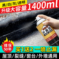 Waterproof leak-proof spray roof roof roof roof roof roof leak self-spray anti-leak spray artifact blocking King exterior wall paint glue