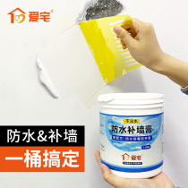 Wall repair wall paste waterproof moisture-proof mildew-proof white self-spray household interior wall putty paint repair artifact