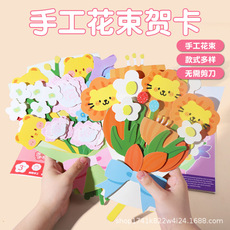 Поздравительная открытка 【下单立减50】教师节礼物感恩花束贺卡手工diy儿童制作材料px