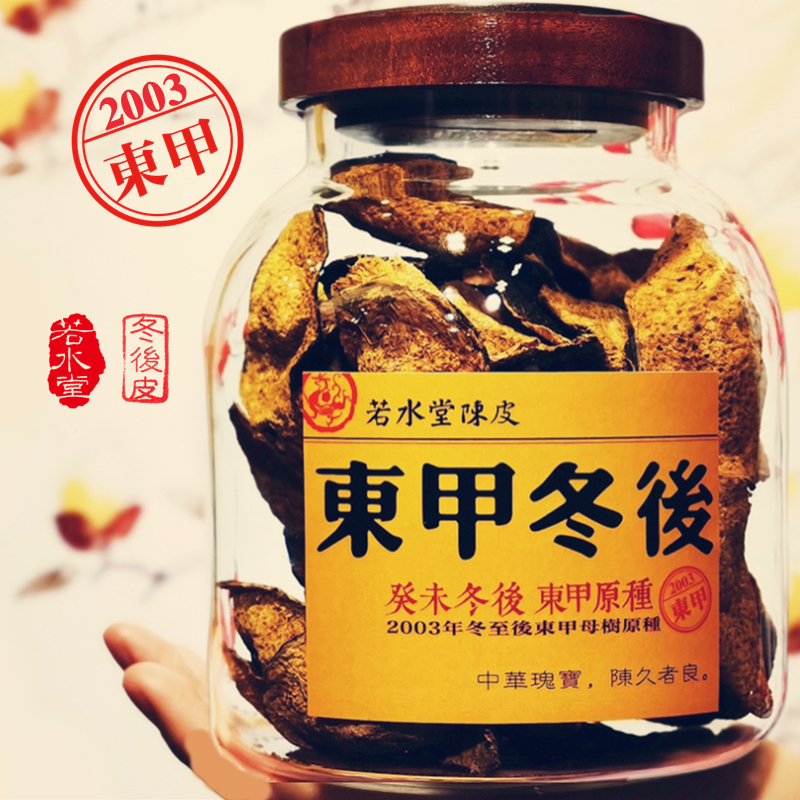 Ruoshuitang 2003 Dongjia winter Houpi original seed small oil body 100g Xinhui tangerine peel century-old company Ruoshuitang