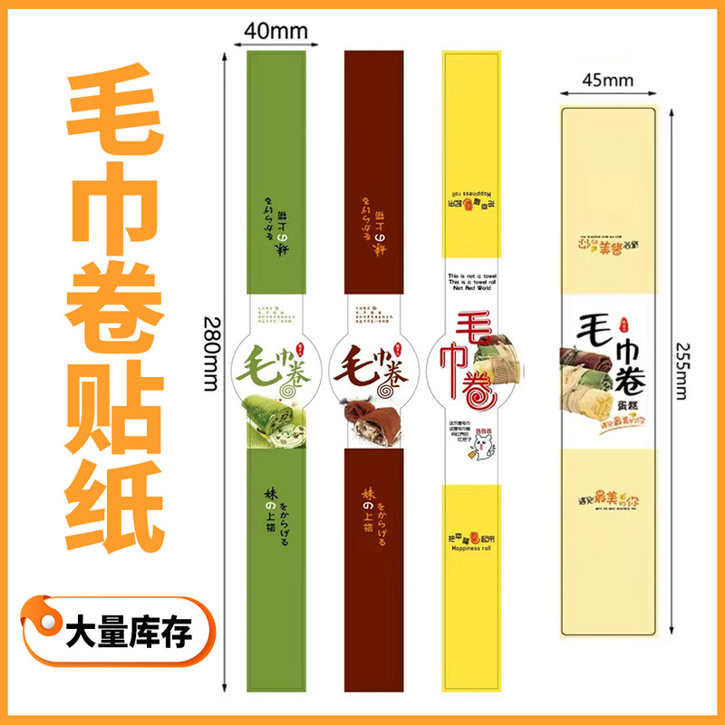 Towel Roll Self-Adhesive Sticker Baking Towel Roll Cake Coated Paper Strip Label Towel Roll Waist Seal Sticker