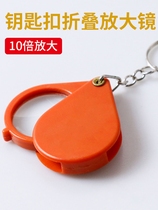 Portable magnifying glass foldable card-type magnifying glass high-definition reading key chain for the elderly and children