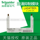 Ингибирующий модуль Schneider LAD