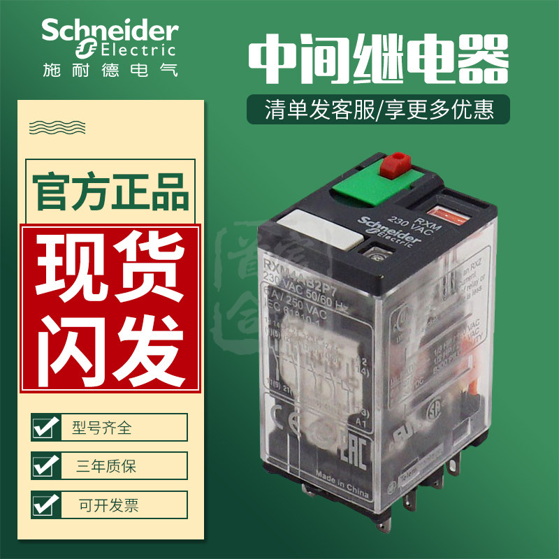 Schneider intermediate relay 24v 220v 220v small 14 feet 8 RXM2LB2BD RXM2LB2BD 4LB2BD 4LB2BD 2P7-Taobao