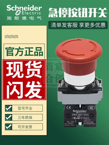 Официальный переключатель аварийной остановки Schneider Schneider XB2BS542C Аварийный остановка ZB2BS54C ZB2BE102C