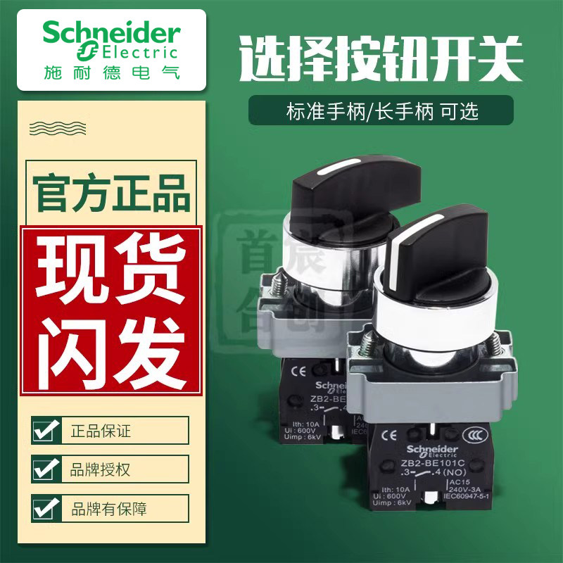 Двухскоростной переключатель Schneider XB2BD21C/33/25/ 53C ручка переключения двух- или трехступенчатой передачи ZB2BE101 102 Изображение 1