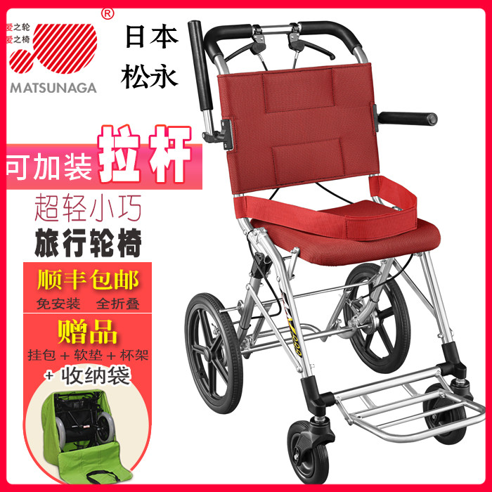 Japan's Matsunaga MV888 wheelchair for the elderly folding lightweight small portable ultra-light aircraft travel hand push small
