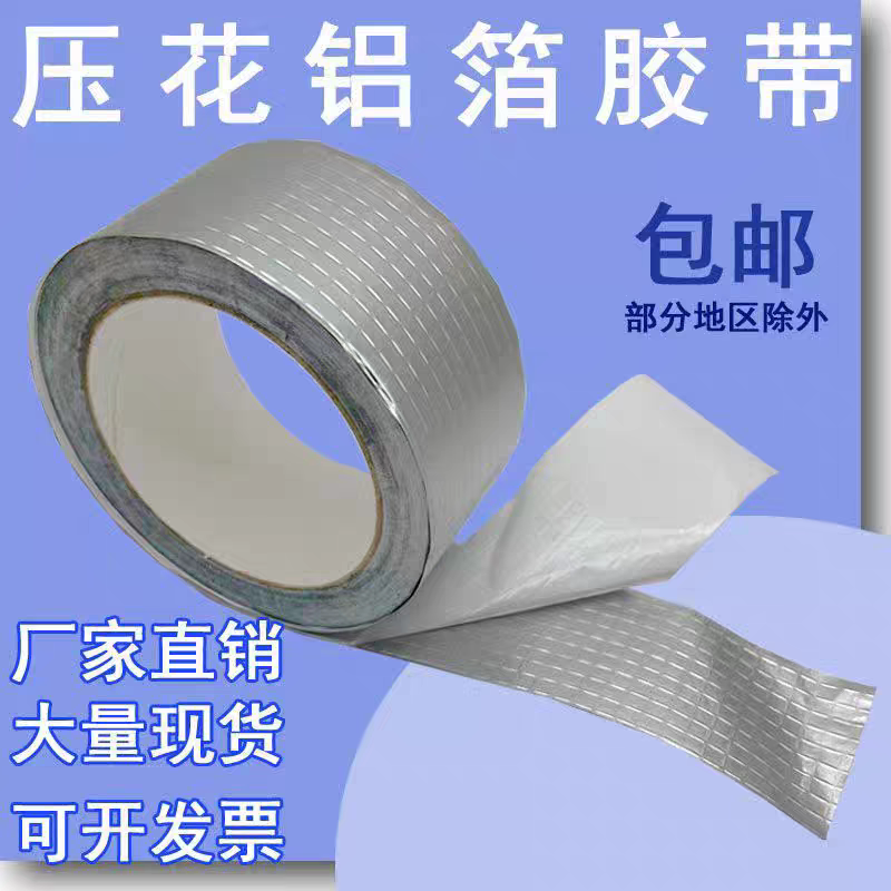 Embossed Aluminum Foil Tape Aluminum Foil Paper Insulation Board Seam Tape 5Cm8Cm10 Square Aluminum Self-Adhesive Tape Embossed Sticker