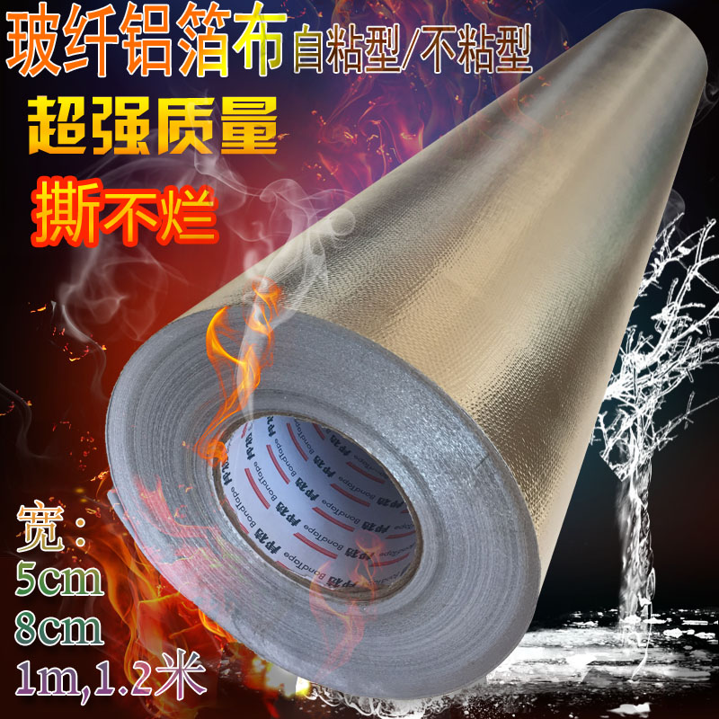 Thickened glass fiber cloth Aluminum foil tape Waterproof fire high temperature foil paper non-stick glass fiber aluminum foil cloth 1 meter 1 2