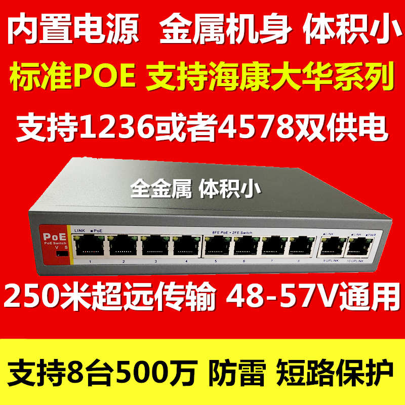 Monitoring standard 8 2 ports GB POE switch 10 ports Lightning protection 8 million wireless AP built-in power supply 250 meters