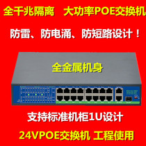  National standard 16-port POE switch 48V monitoring gigabit POE wireless AP non-standard 24V250 meters transmission