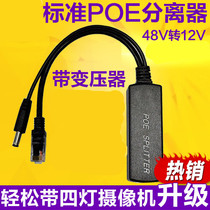  Standard POE splitter 48V to 12V power supply module Monitoring POE high-power network power cord Wireless AP