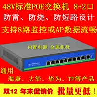 Национальный стандарт 10, 8 -пути Стандартный POE48V Power Switch 16 -порт -мониторинг камера беспроводная трансмиссия AP 250 метров