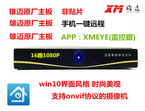 Xiongmai 16-way H265 hard disk video recorder nvr high-definition digital monitoring host mobile phone one-click remote XMEYE
