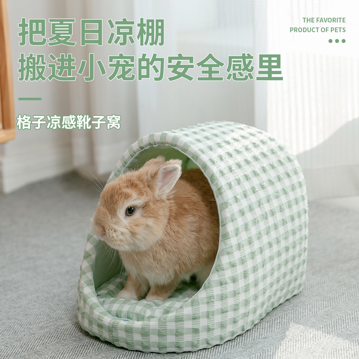 宠物避难所必备🏡 兔子躲避窝四季通用安全窝🌟-兔兔专用窝-淘宝好物网