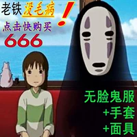 Spirited Away COS Hayao Miyazaki No Face Nam Trẻ em Người lớn Halloween Trang phục Nam Vô diện Trang phục Cosplay cosplay hinata