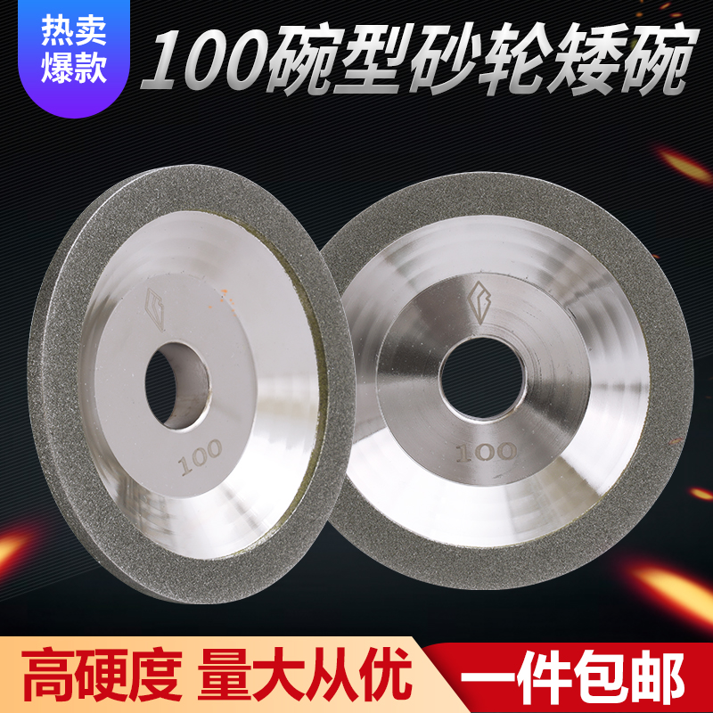 Grinding Knife Machine Bowl Shaped Diamond Grinding Wheel Finisher Universal 100 Plated Bowl Type Grinding Wheel Dwarf Bowl Shaping Knife