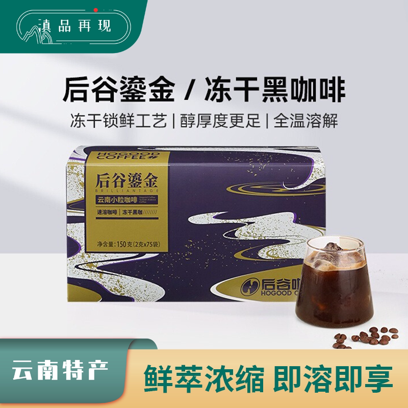 后谷鎏金咖啡冻干粉速溶浓缩美式0反式小粒现磨级纯黑咖啡粉饮料