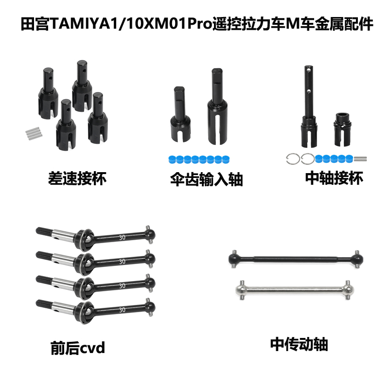Tamiya Tamiya 1/10 Xm01 Pro Differential Center Shaft Connecting Cup Input Connecting Cup Cvd Drive Shaft