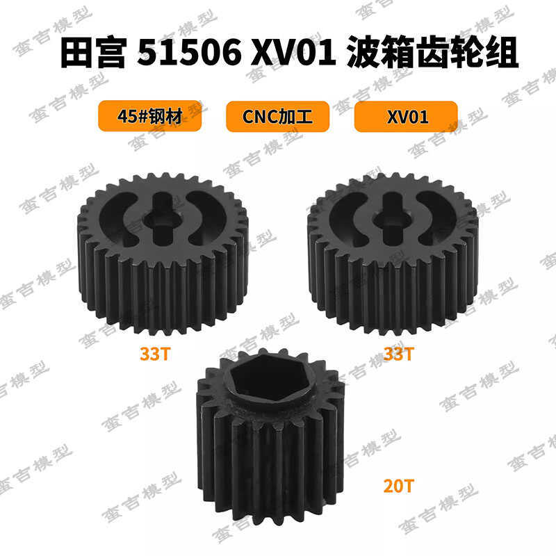 Tamiya 51506 Xv01/Td2/Td4/Bb-01 Gearbox Gear Set g Component Set Made of 45 Steel