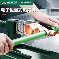 Power lion hot melt machine High power PPR water pipe hot melt machine Household water pipe hydroelectric engineering heat capacity welding machine
