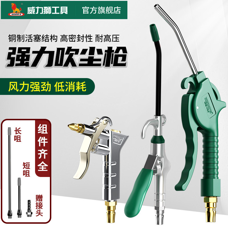 Power sư tử súng thổi bụi bằng khí nén súng thổi khí mạnh mẽ máy bơm không khí áp suất cao súng phun máy nén khí thổi súng máy bay phản lực loại bỏ bụi súng súng xì hơi máy nén khí