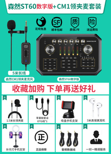 森然播吧ST60声卡唱歌手机专用直播设备全套抖音网红户外主播电脑通用专业莱维特麦克风套装k歌录音话筒二代