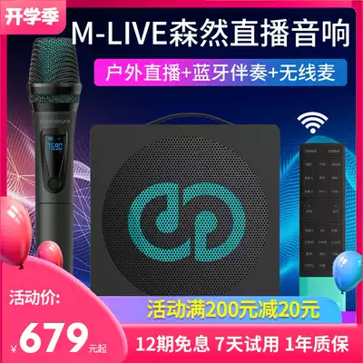 Senran M-live family KTV audio set comes with sound card speaker All outdoor live broadcast equipment a full set of singing mobile phone dedicated national K song wireless Bluetooth speaker microphone microphone