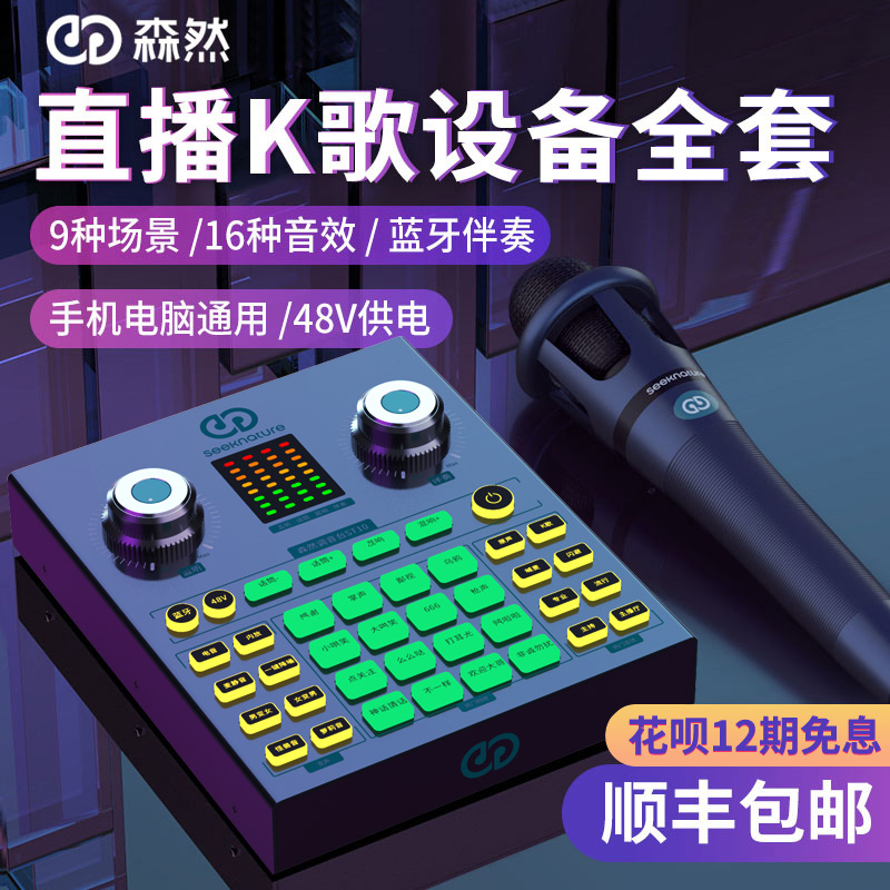 Senzhansow bar ST10 sound card mobile phone singing dedicated live equipment full set of computer universal trembling online red anchor recording microphone suit k song theorizer mike generation four generations ST60dj