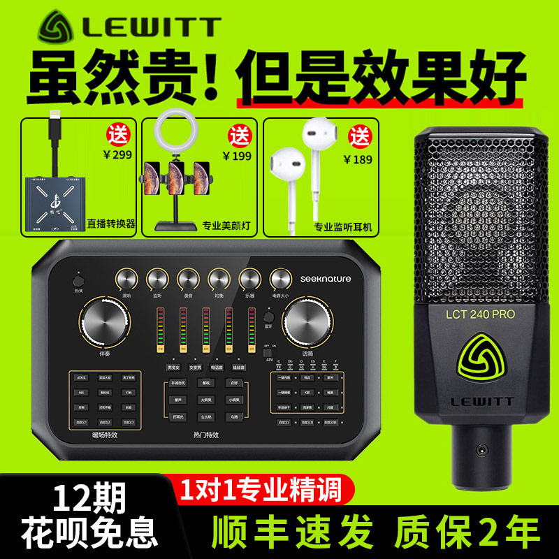 Levitt LCT240PRO 249440 microphone sound card singing mobile phone special live broadcasting equipment full set of fumbling internet red main broadcasting computer universal popular K song professional recording microphone suit