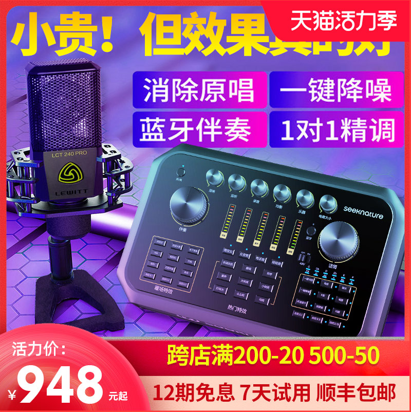 Senran broadcast bar ST60 sound card singing mobile phone special live broadcast equipment full set of shaking net red outdoor anchor computer general professional Levitt microphone set k song recording microphone second generation